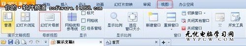 PPT達(dá)人速成記 WPS三步打造演示母版