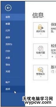 禁用office 2013加載項的兩種方法