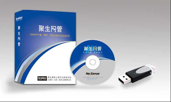 聚生網(wǎng)管電腦流量監(jiān)控限制軟件、企業(yè)上網(wǎng)行為管理軟件白皮書
