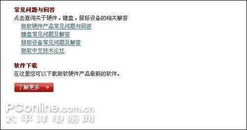 看誰(shuí)做的好主流鍵鼠官方網(wǎng)站售后服務(wù)內(nèi)容(4