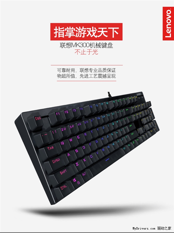199元！聯(lián)想機械鍵盤發(fā)布：青軸 能防水