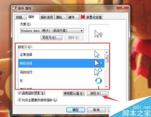 如何更改電腦鼠標(biāo)箭頭樣式