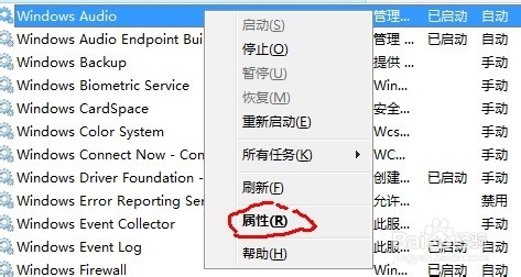 電腦沒有聲音怎么辦 Win7