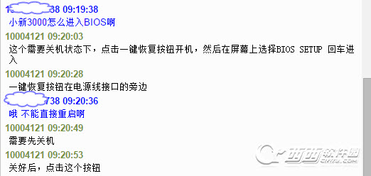 聯想Lenovo小新3000怎么進入BIOS.jpg