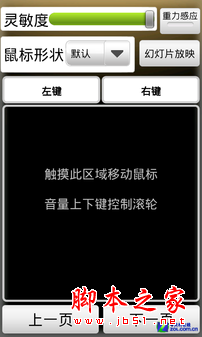 手機(jī)遙控電腦 