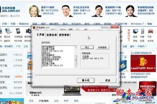 手機(jī)遙控電腦 