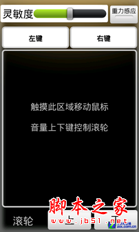 手機(jī)遙控電腦 