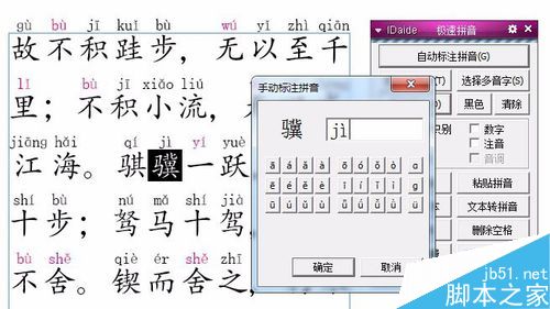 InDesign加拼音的完整過程