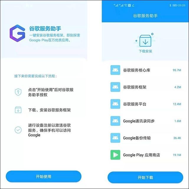 華為、榮耀手機安裝GooglePlay的方法