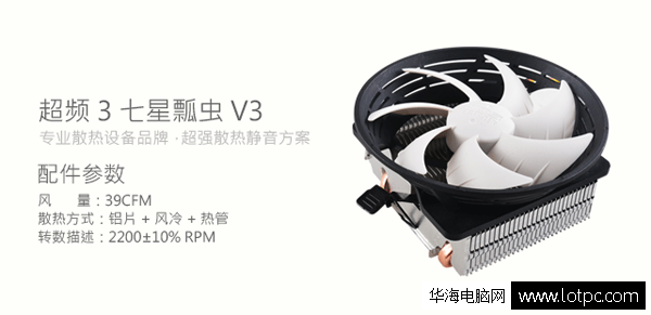 超頻3七星瓢蟲(chóng)V3散熱器