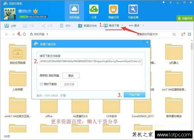 迅雷下載文件時提示“應版權方要求，文件無法下載”解決方法