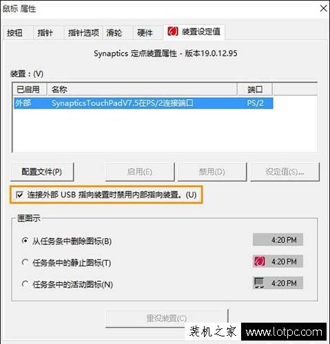 如何禁用筆記本觸控板？Win10電腦禁用觸控板的方法