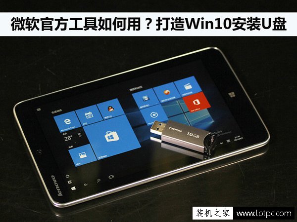 教您打造Win10 U盤(pán)啟動(dòng)盤(pán)制作工具