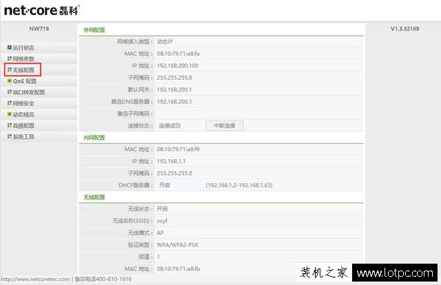 無線路由器你這樣設置之后，能夠預防萬能鑰匙蹭網！