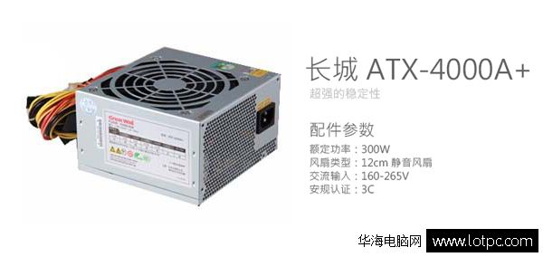 長(zhǎng)城電源 ATX-4000A+