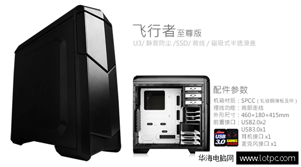 撒哈拉飛行者至尊版機(jī)箱