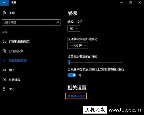 如何禁用筆記本觸控板？Win10電腦禁用觸控板的方法