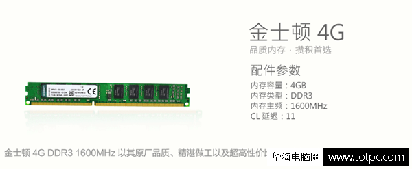 金士頓4G DDR3 1600內(nèi)存