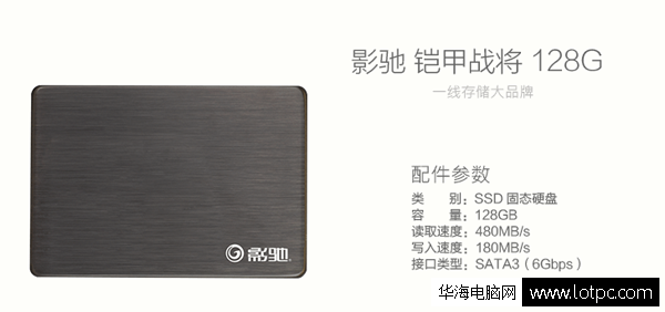 影馳鎧甲戰(zhàn)將128G 固態(tài)硬盤(pán)