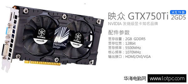 映眾GTX750Ti 2GD5冰龍TB版獨(dú)立顯卡