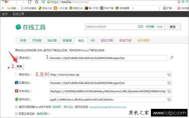 迅雷下載文件時提示“應版權方要求，文件無法下載”解決方法