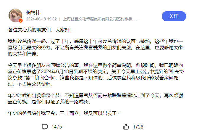 鞠婧祎宣布不續(xù)約！回應(yīng)與絲芭傳媒合約到期的問題