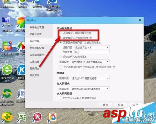阿里旺旺怎么設置添加好友提示的問題? 阿里旺旺,添加好友