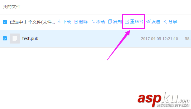 釘釘上傳的文件怎么重命名? 釘釘,重命名