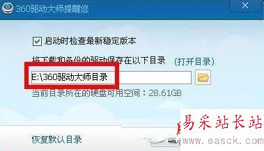 360驅(qū)動(dòng)大師下載的驅(qū)動(dòng)怎么找 360驅(qū)動(dòng)大師下載的驅(qū)動(dòng)保存位置
