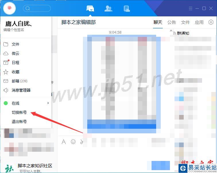 TIM電腦版怎么切換賬號(hào)登陸？騰訊TIM切換賬號(hào)登陸方法