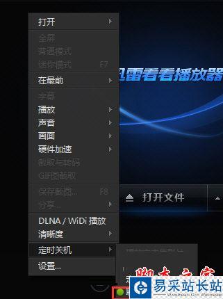 迅雷看看怎么自動關(guān)機(jī)？迅雷看看設(shè)置電腦自動關(guān)機(jī)的方法
