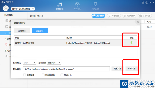 百度音樂