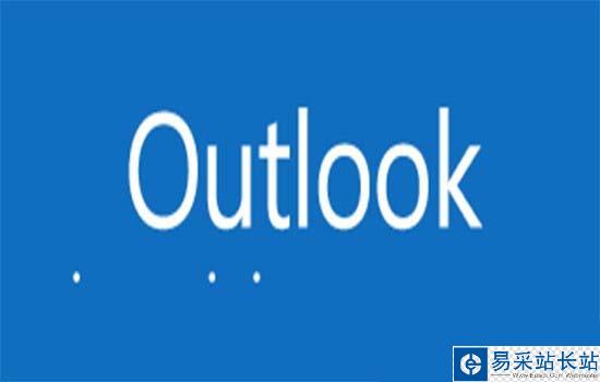 Outlook2016暑期怎么設(shè)置自動(dòng)答復(fù)? outlook自動(dòng)答復(fù)設(shè)置方法
