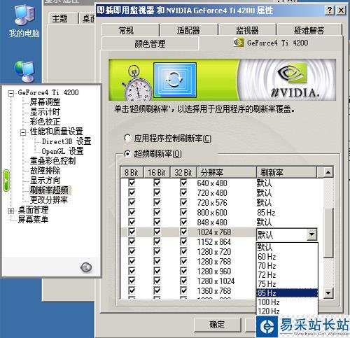 nVIDIA 52.14版驅(qū)動(dòng)解決OpenGL游戲刷新率問題