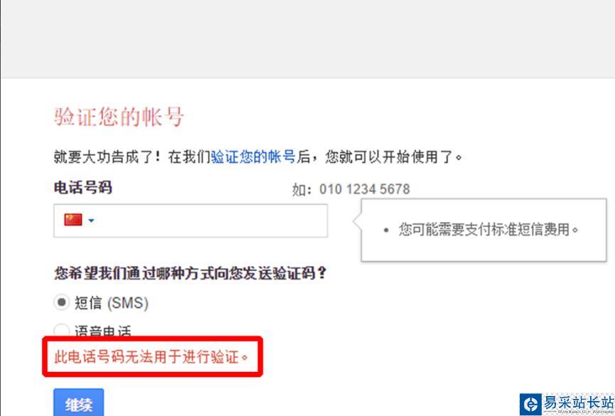 google谷歌賬號(hào)注冊(cè)顯示此手機(jī)無法用于驗(yàn)證怎么辦?