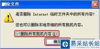 就要K歌IE6瀏覽器如何清除緩存？