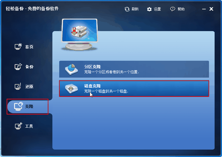 超簡(jiǎn)單硬盤克隆教程圖解