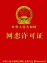 網(wǎng)戀許可證
