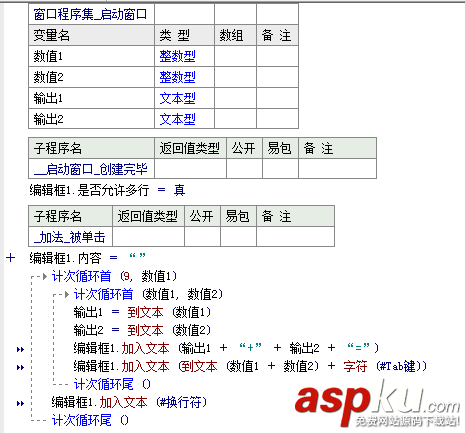 易語(yǔ)言,九九乘除表