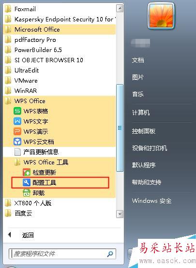 WPS卸載后Office圖標顯示出現問題怎么辦？（解決方法）