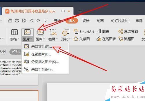 wps2019的PPT文檔怎么由橫向切換成縱向？