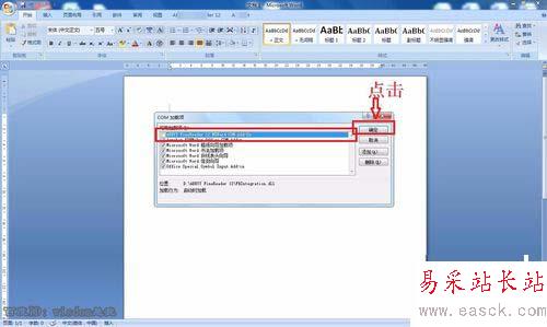 word自定義加載項(xiàng)的設(shè)置方法