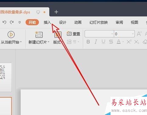 wps2019的PPT文檔怎么由橫向切換成縱向？