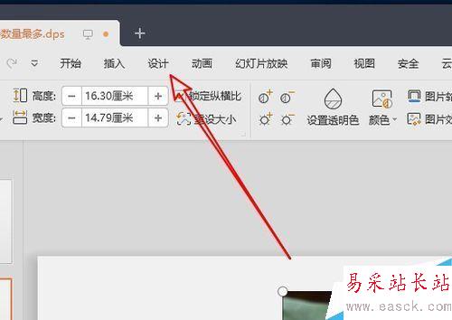 wps2019的PPT文檔怎么由橫向切換成縱向？