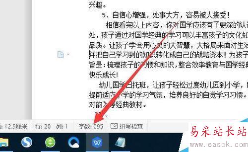 wps2019字數統計在哪？wps2019統計字數教程