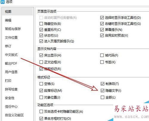 wps2019怎么樣顯示隱藏的文字?wps2019顯示隱藏的文字方法