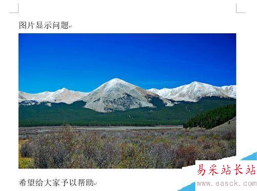 Word2013圖片顯示不全怎么辦？Word2013圖片顯示不全的方法