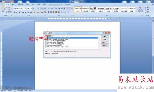 word自定義加載項(xiàng)的設(shè)置方法