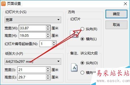wps2019的PPT文檔怎么由橫向切換成縱向？