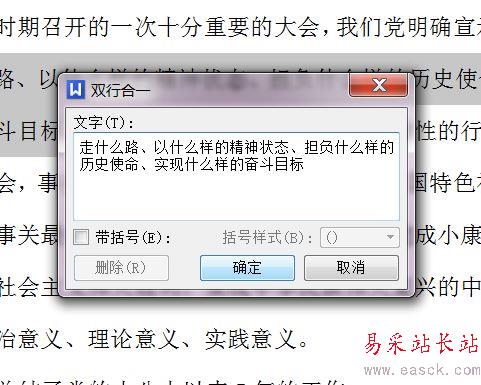 word雙行合一的設(shè)置方法